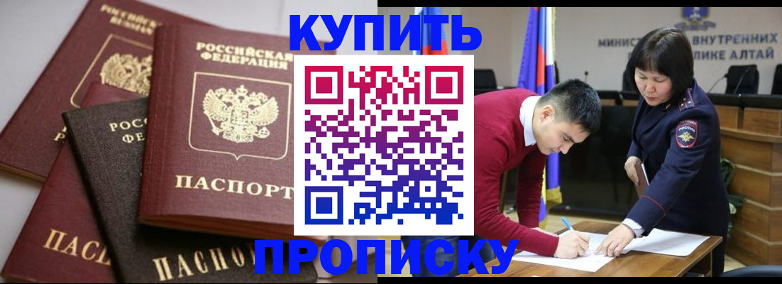 прописка законно в Рузаевке