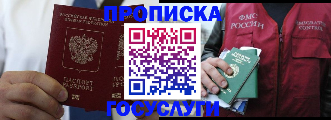 прописка законно в Рузаевке