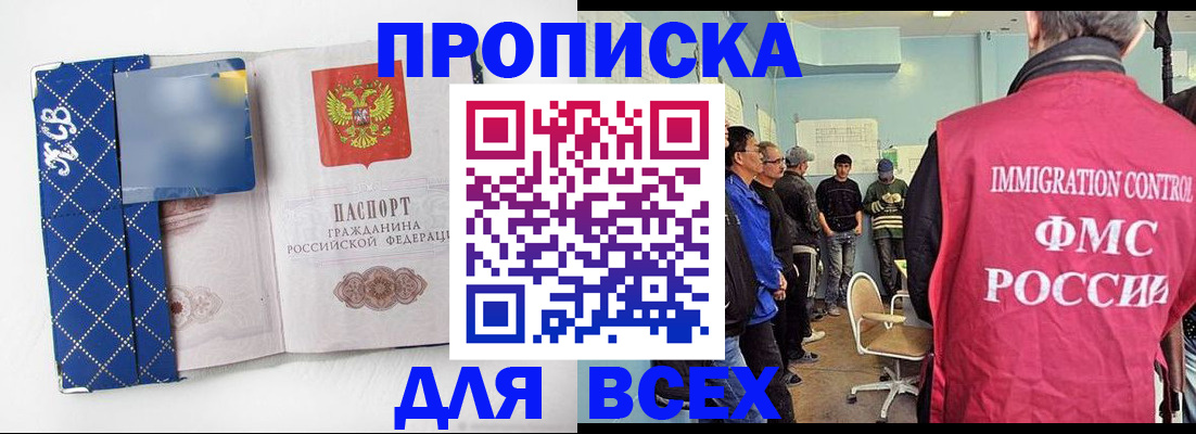 прописка в Рузаевке